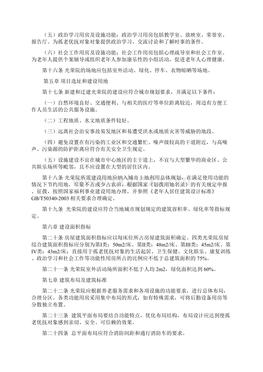 荣誉军人养老服务机构设施建设指导意见试行Word格式.docx_第3页