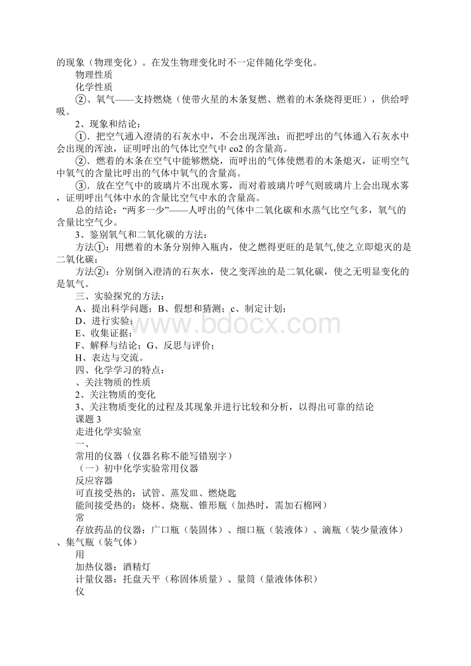 教育学习文章九年级化学上册第一章知识点总结人教版Word格式.docx_第2页