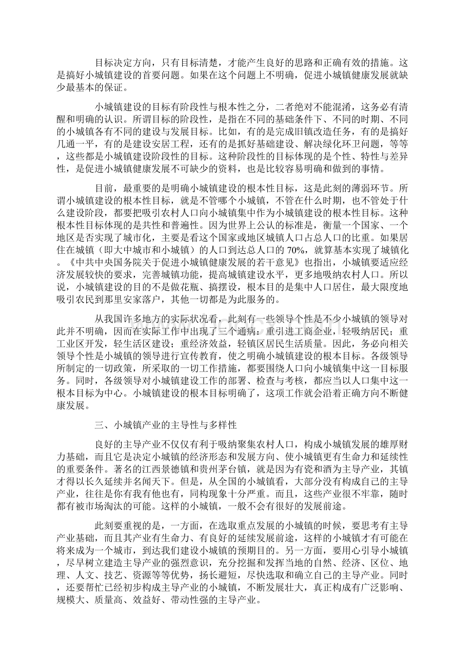 小城镇建设论文精选8篇Word格式文档下载.docx_第2页