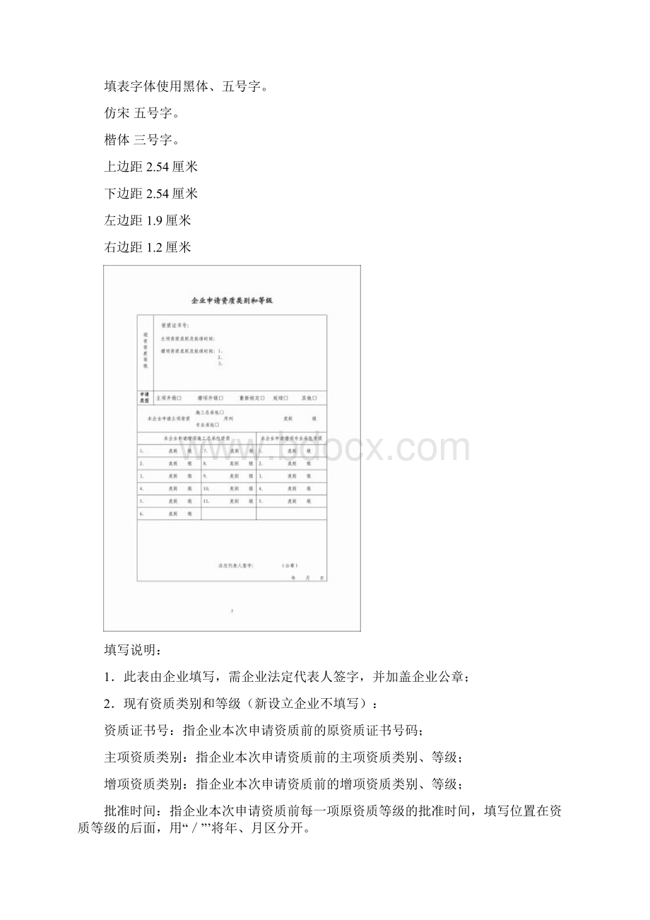 北京市建筑业企业资质申报示范文本.docx_第3页