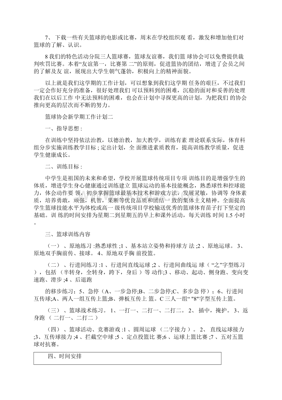 篮球协会新学期工作计划五篇.docx_第2页