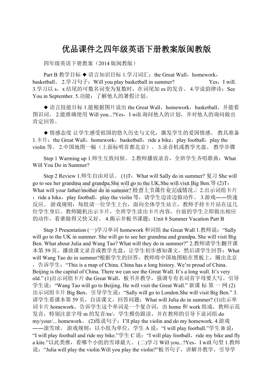 优品课件之四年级英语下册教案版闽教版Word格式文档下载.docx