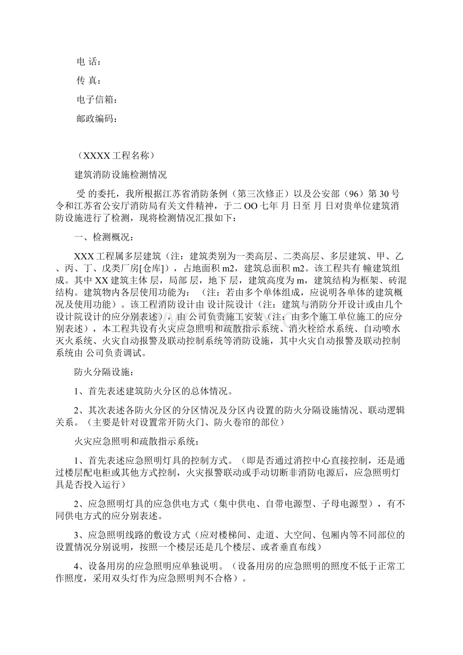 建筑消防设施检测报告范本Word下载.docx_第2页