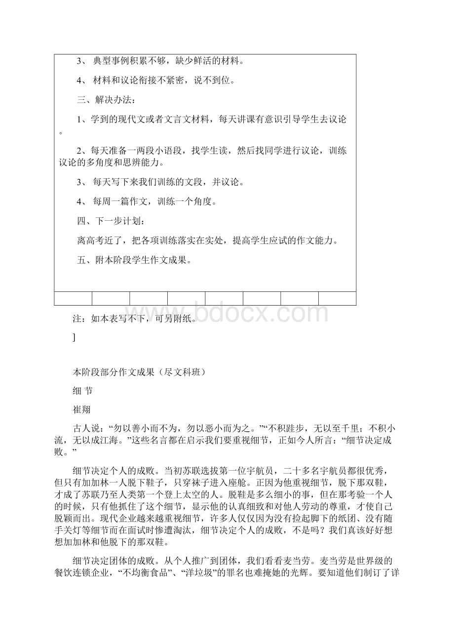 高中语文优秀作文大全Word格式文档下载.docx_第2页