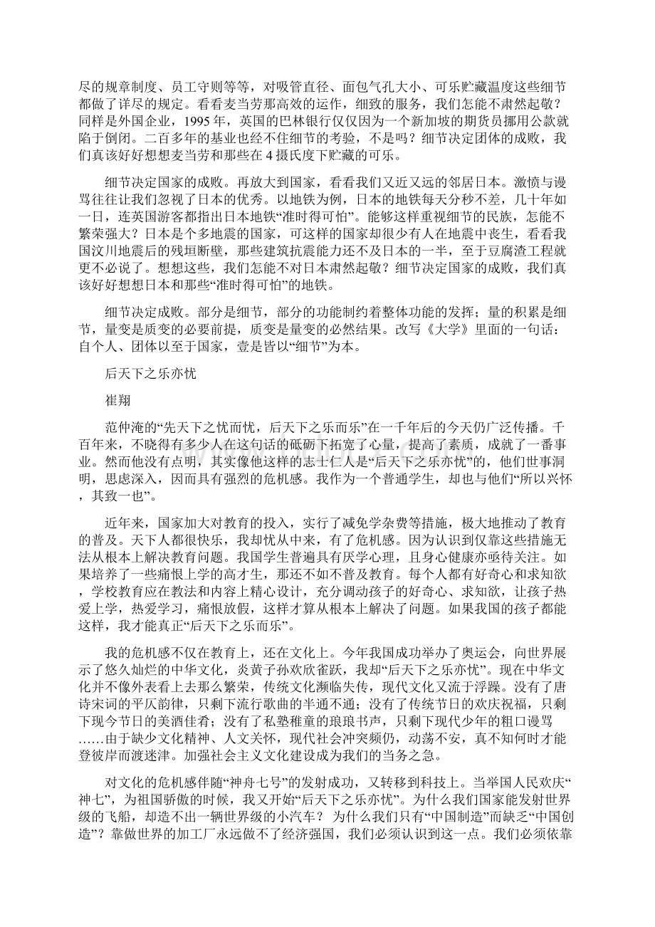 高中语文优秀作文大全Word格式文档下载.docx_第3页