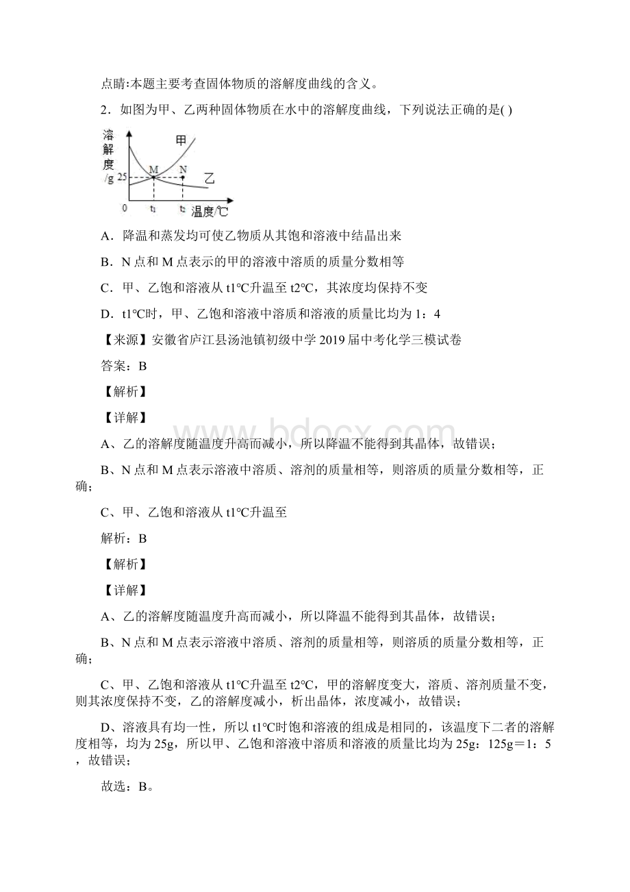 初中化学溶液的浓度练习题及答案文档格式.docx_第2页