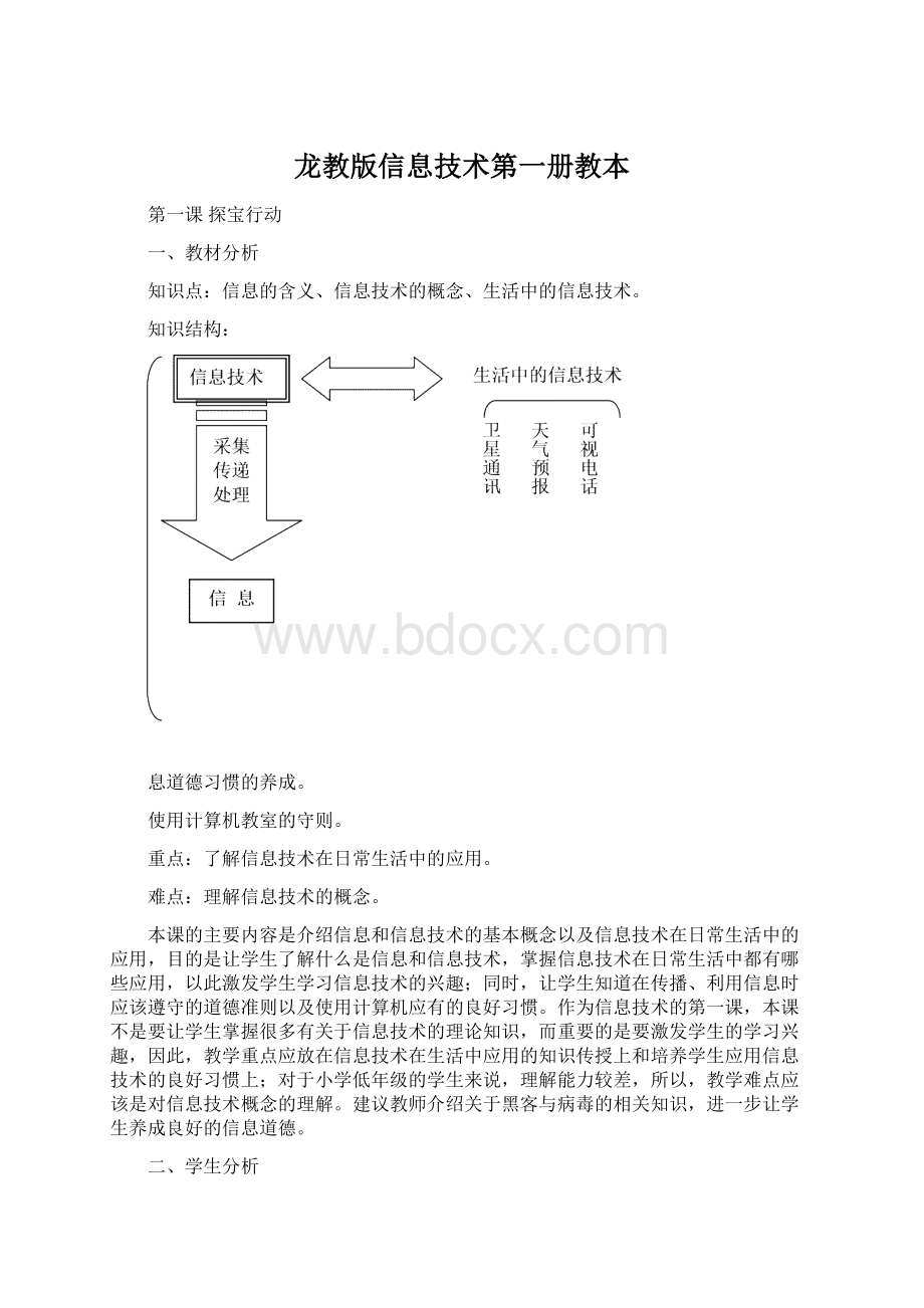 龙教版信息技术第一册教本.docx