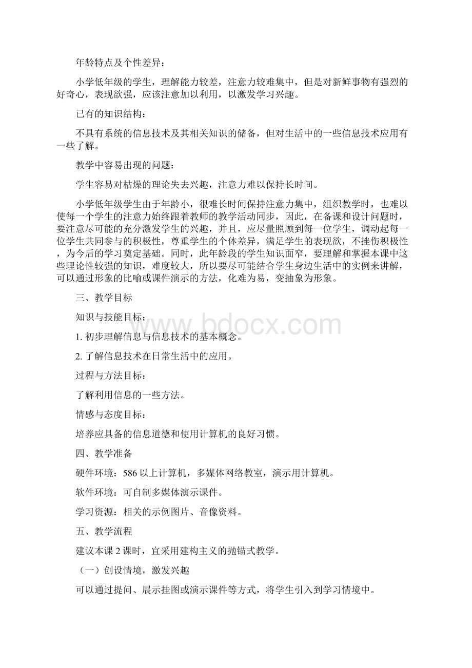 龙教版信息技术第一册教本Word文件下载.docx_第2页