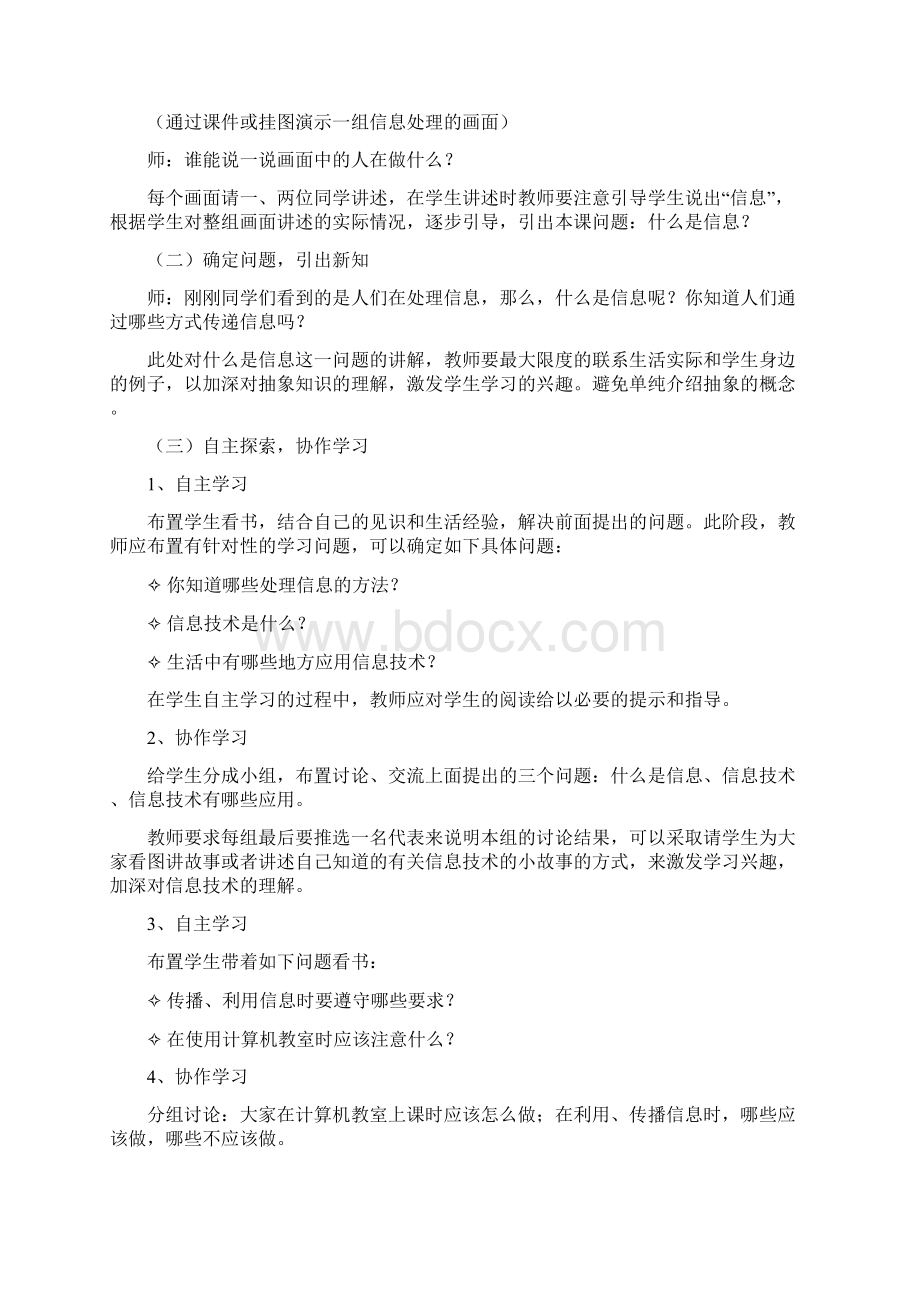 龙教版信息技术第一册教本Word文件下载.docx_第3页