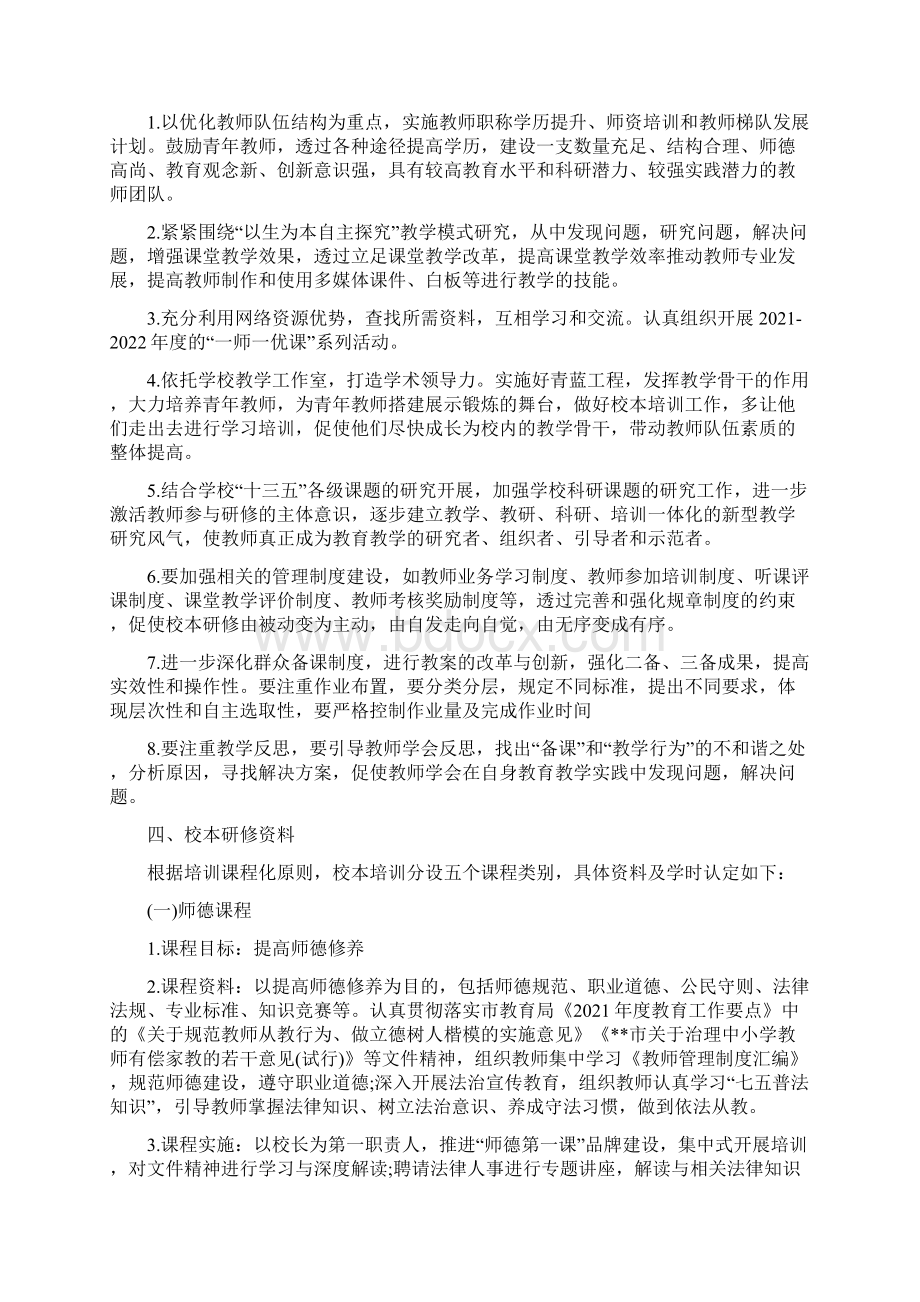 学年学校校本教研工作计划文档格式.docx_第2页