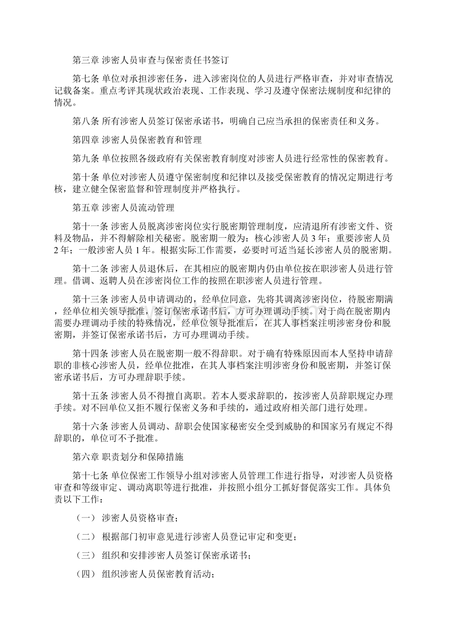 保密工作各项规章制度Word格式文档下载.docx_第2页