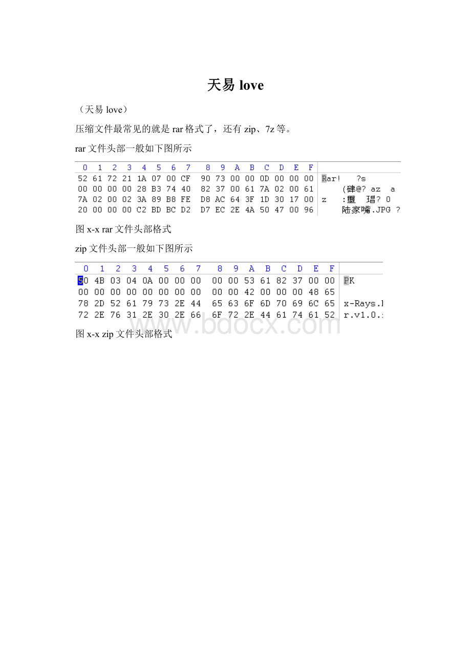 天易loveWord文档下载推荐.docx_第1页