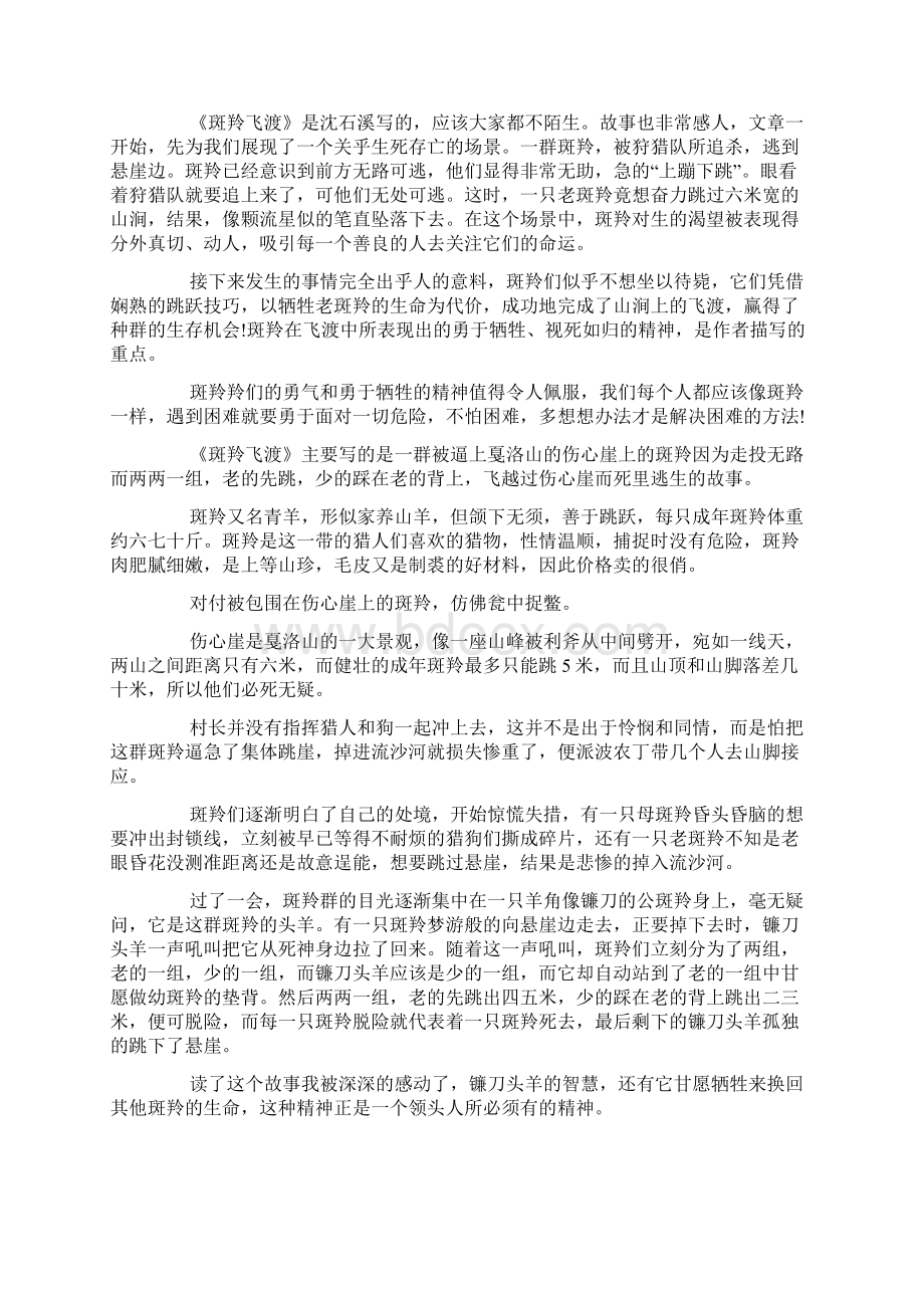 斑羚飞渡读后感350字Word文档格式.docx_第2页