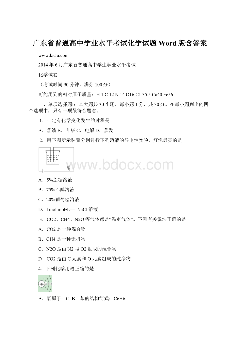 广东省普通高中学业水平考试化学试题 Word版含答案Word文档格式.docx_第1页