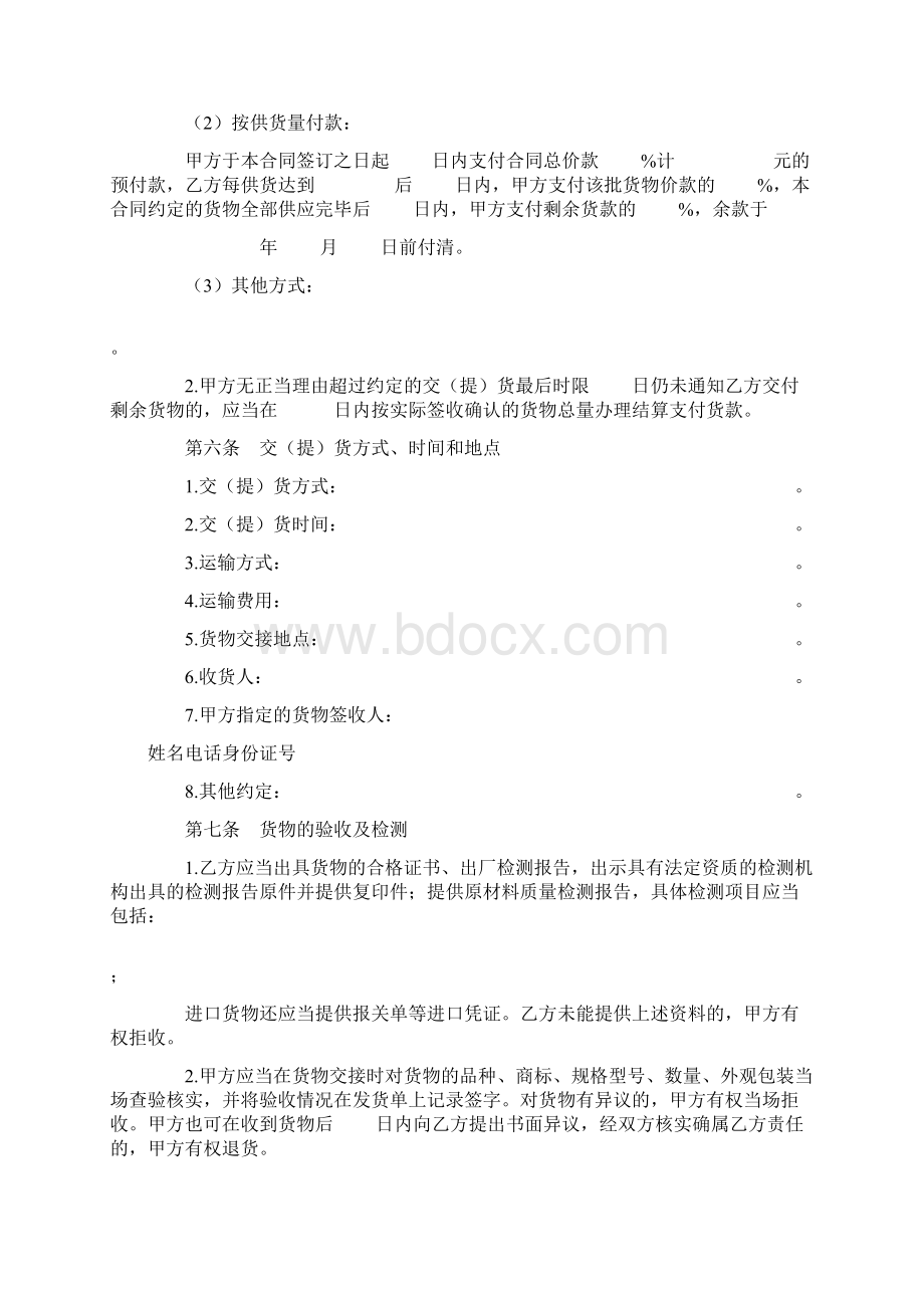 北京市建筑工程塑料管材管件采购合同Word文件下载.docx_第3页