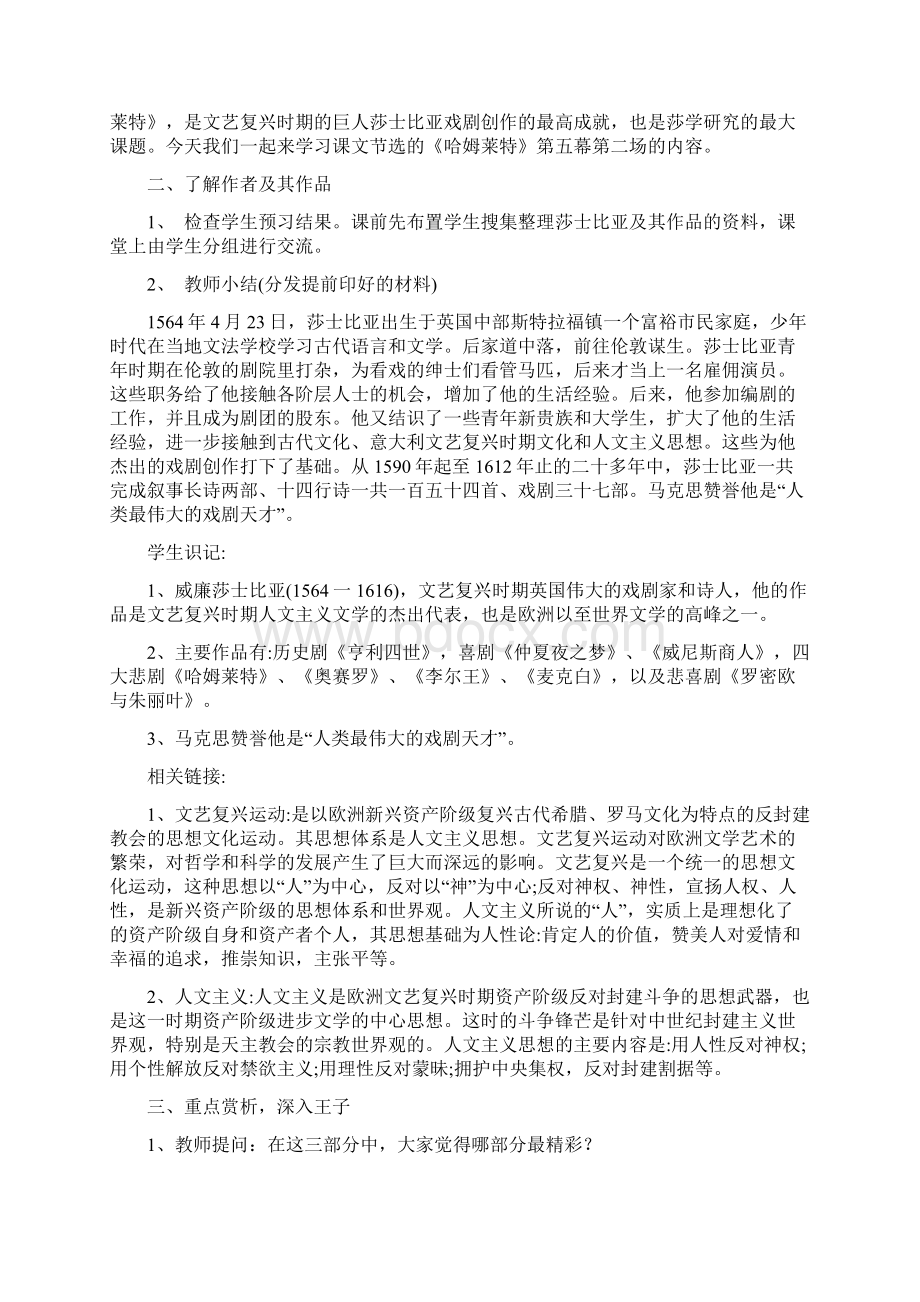 高中语文人教版必修4哈姆莱特教学设计Word文件下载.docx_第2页