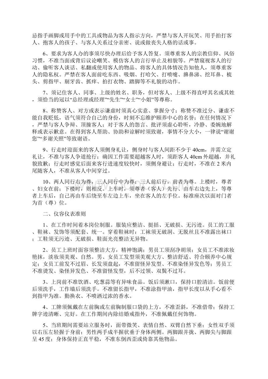 保洁管理系统规制度及工作程序文档格式.docx_第3页