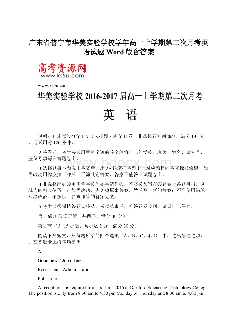 广东省普宁市华美实验学校学年高一上学期第二次月考英语试题 Word版含答案.docx_第1页