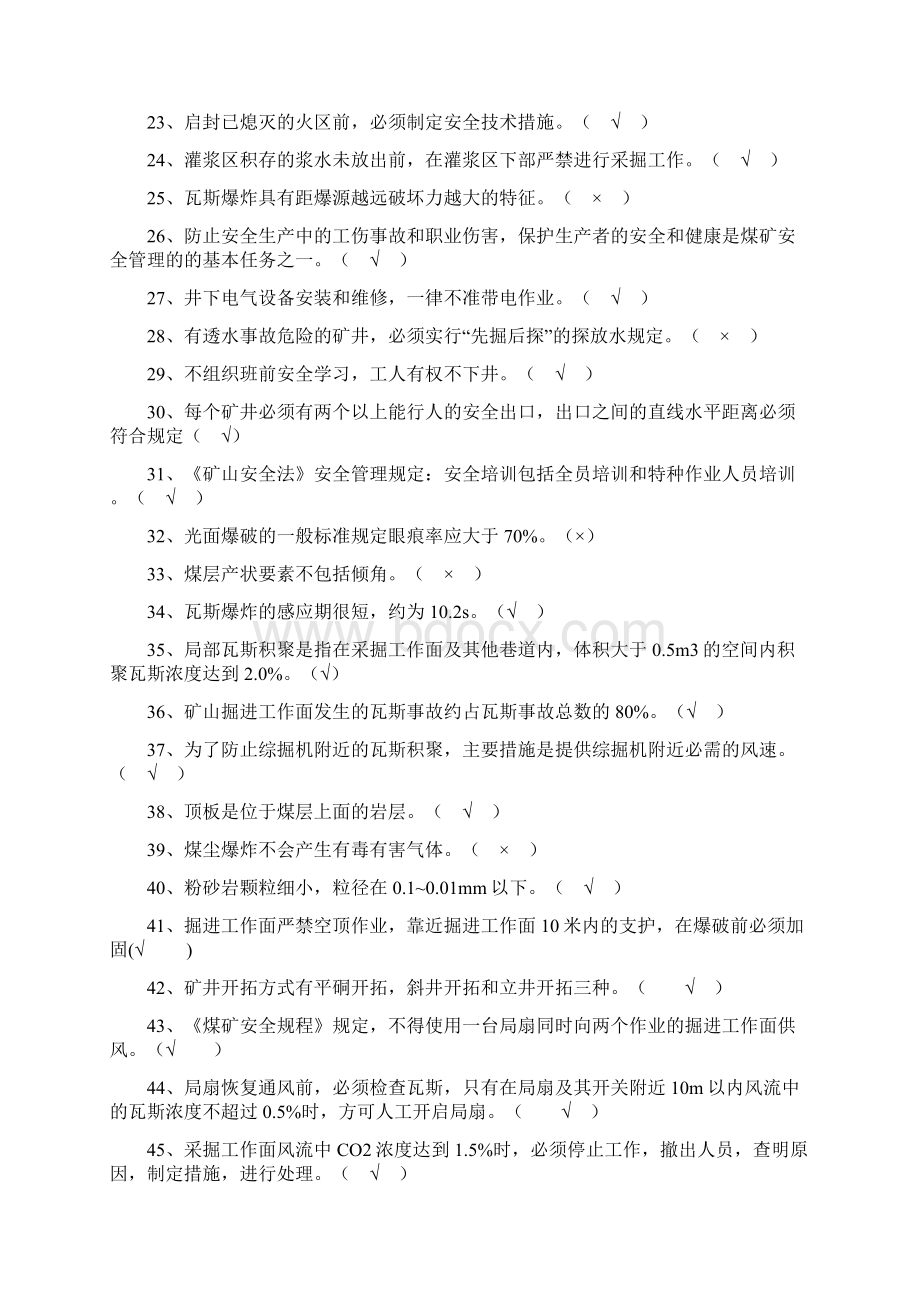 锚杆复习题Word下载.docx_第2页