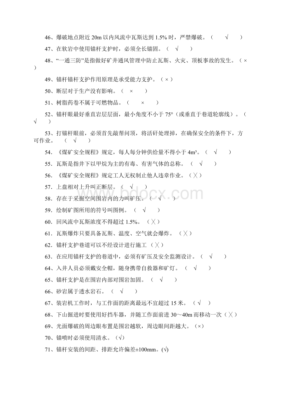 锚杆复习题Word下载.docx_第3页