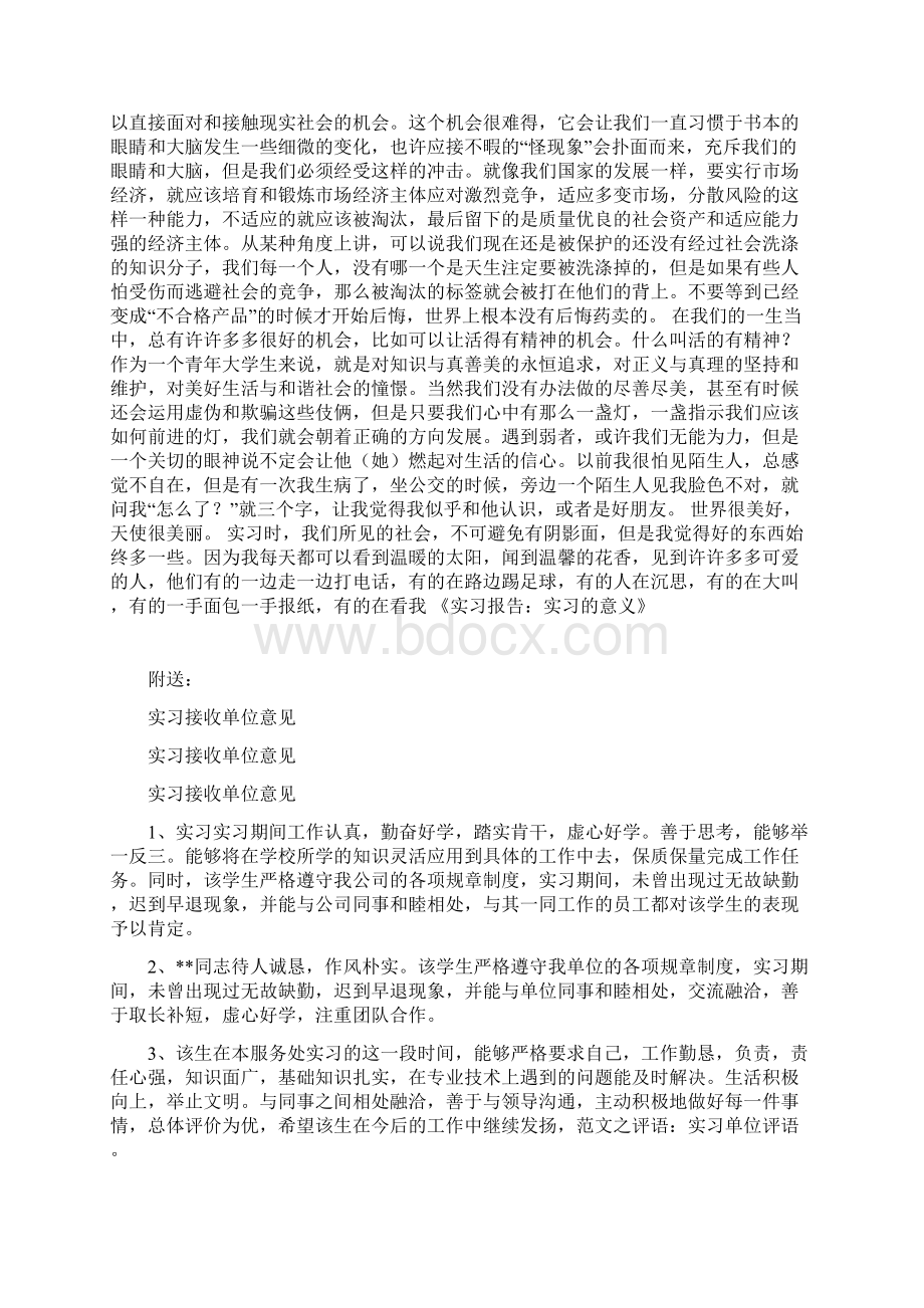 实习报告实习的意义可编辑版Word格式文档下载.docx_第2页