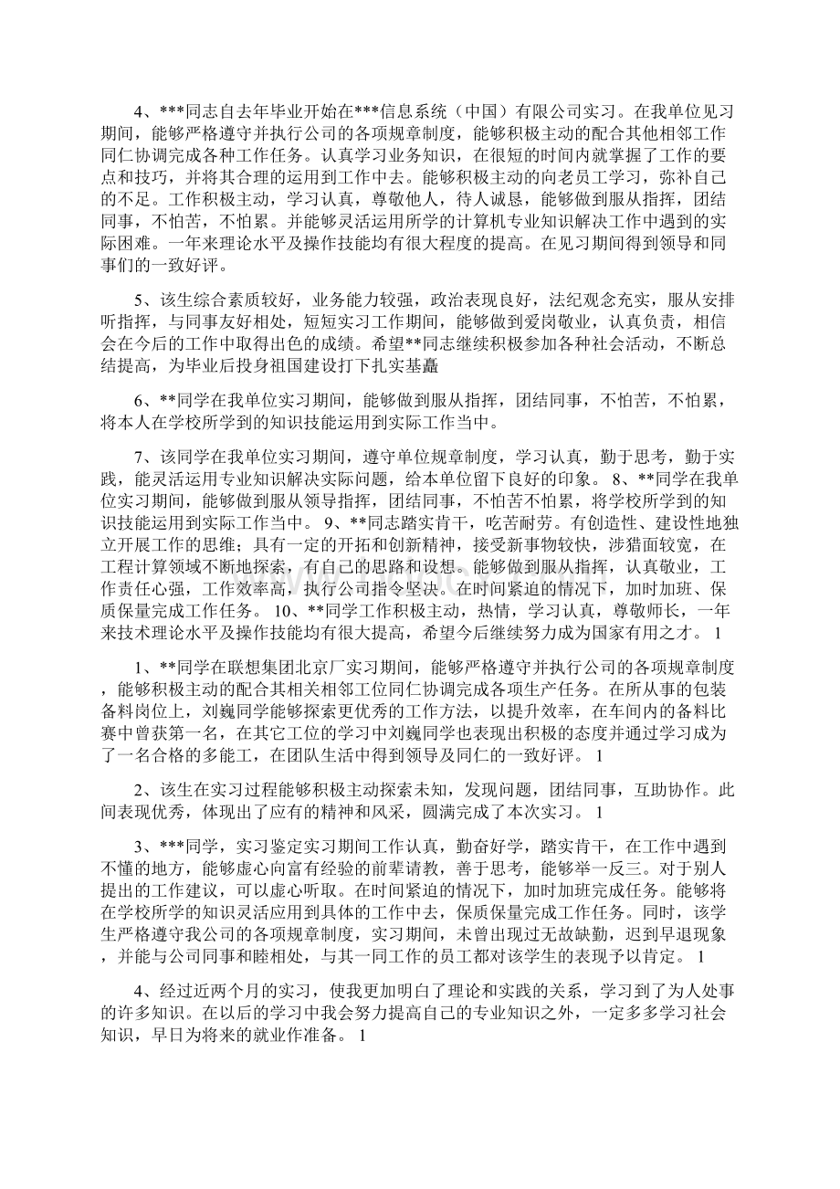 实习报告实习的意义可编辑版Word格式文档下载.docx_第3页