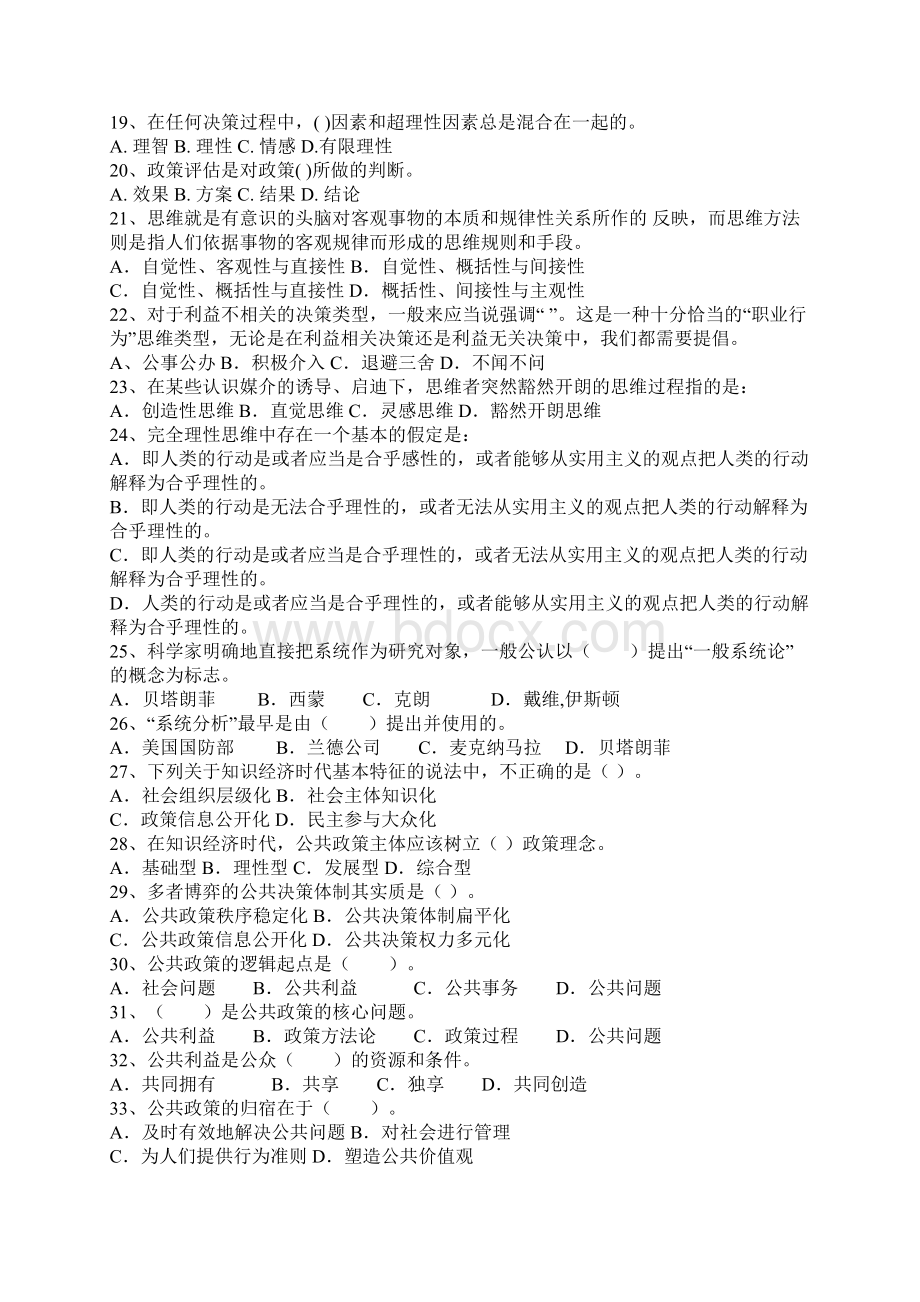 公共政策概论Word文档下载推荐.docx_第2页