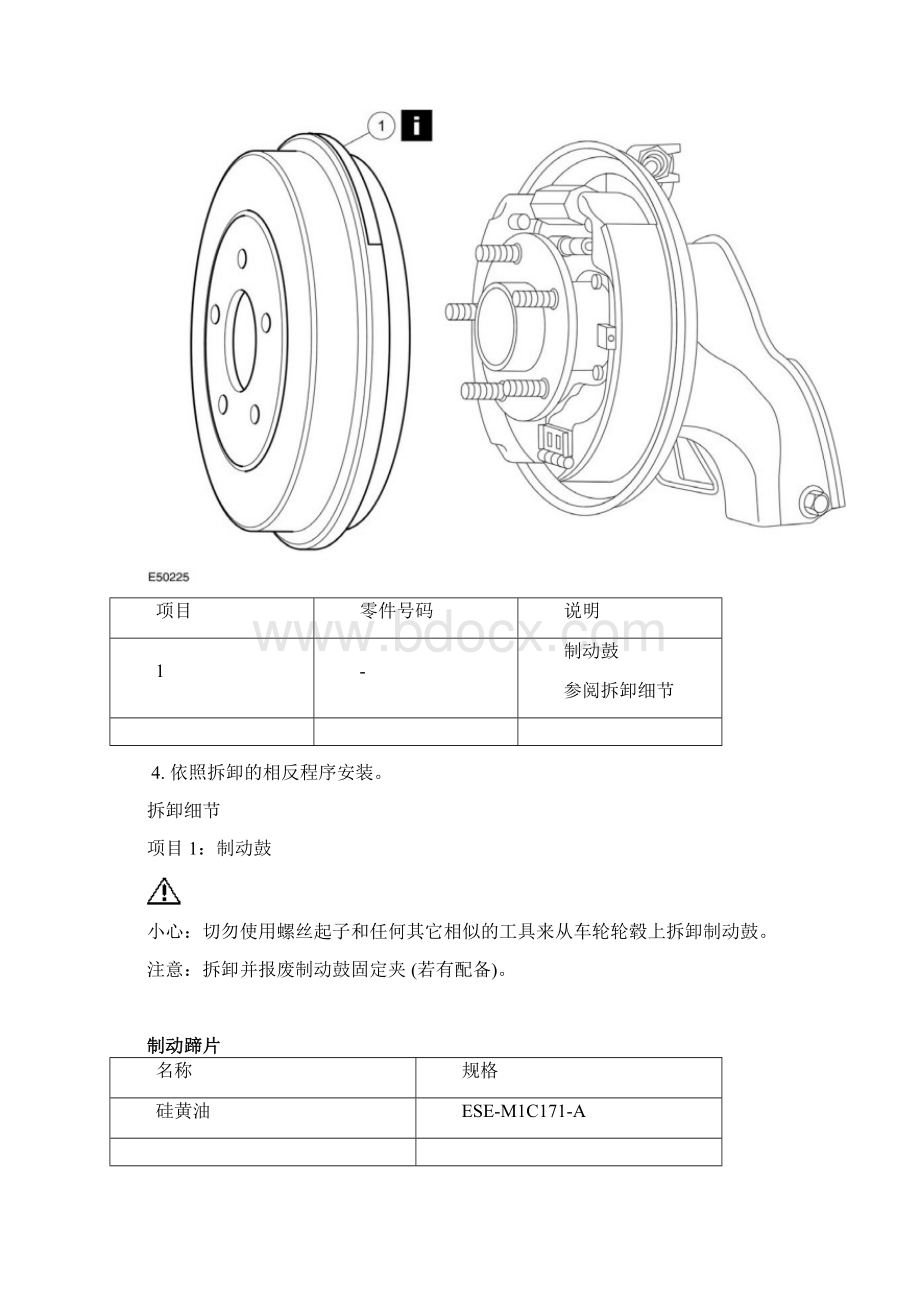 鼓式制动.docx_第3页