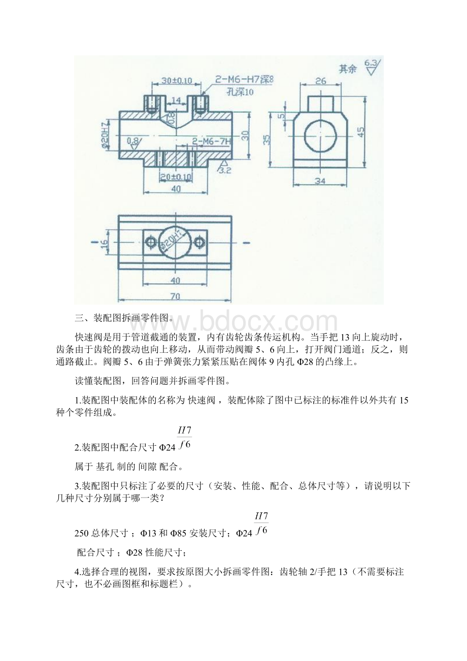 机械制图识读零件图22题答案课案共20页Word格式.docx_第3页