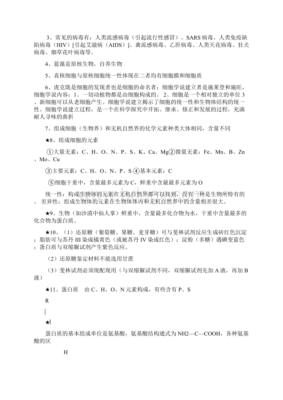 高中生物必修一知识点文档格式.docx_第2页