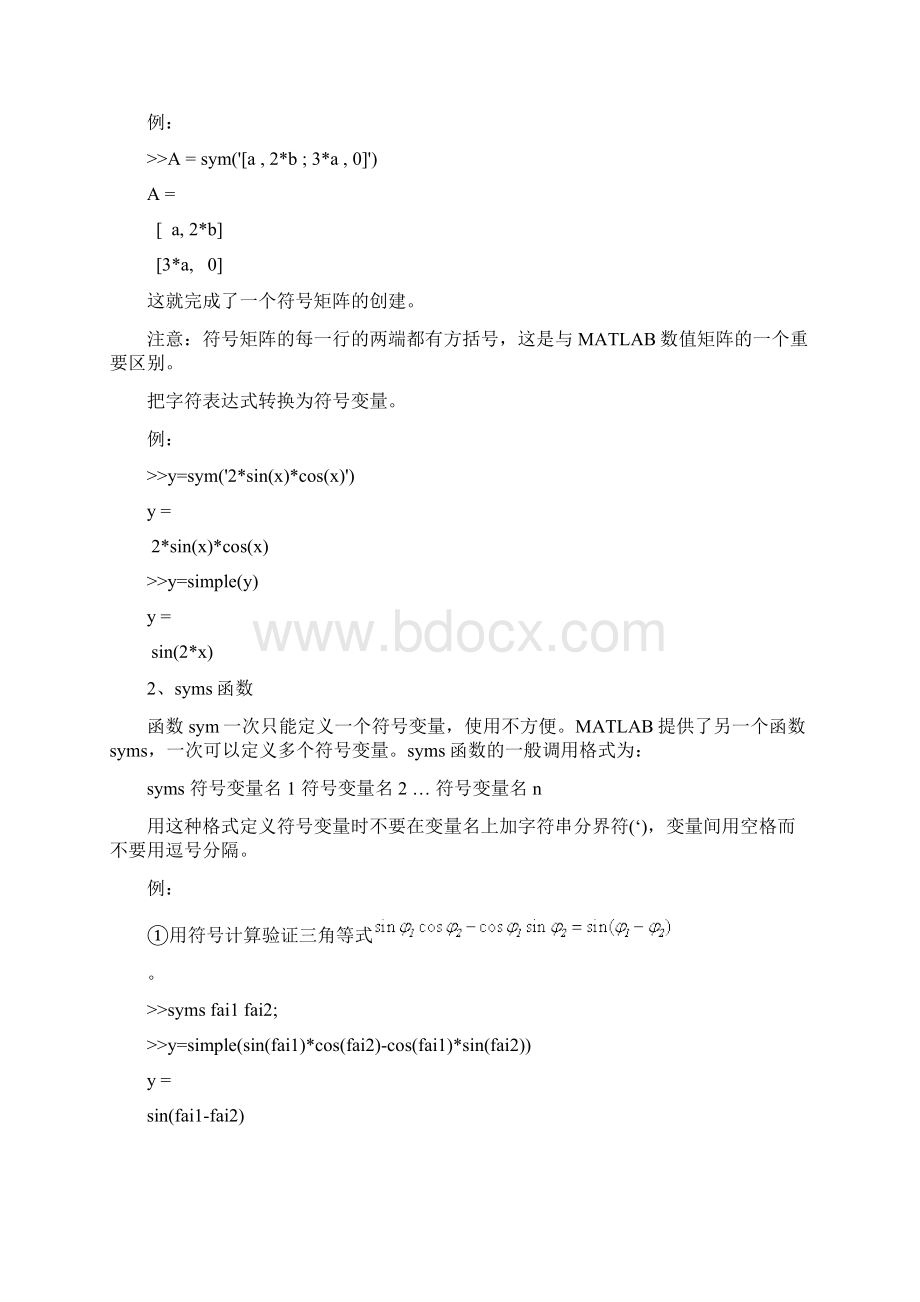 第三章 MATLAB符号运算Word文档格式.docx_第2页