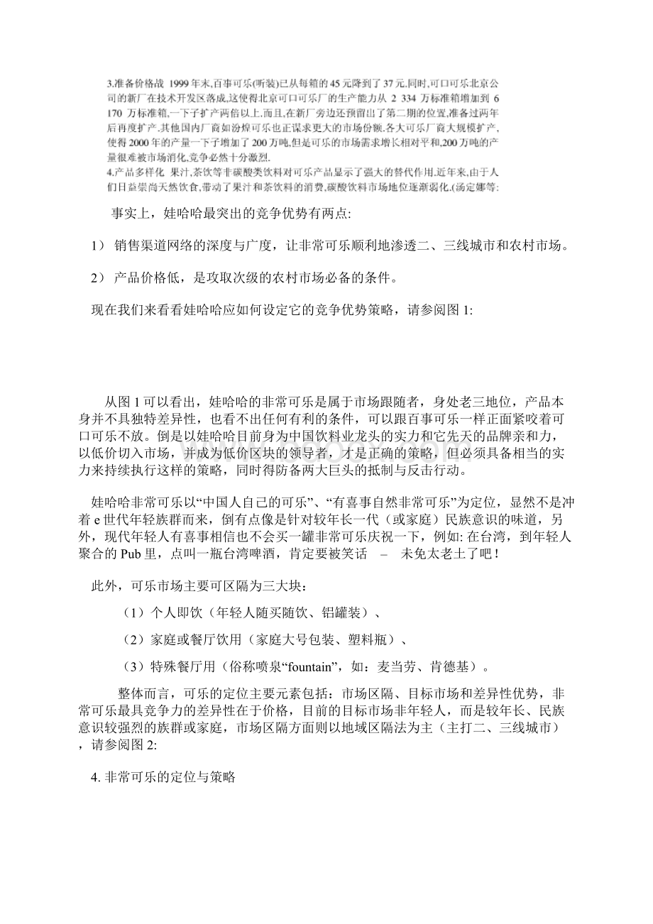 非常可乐的非常营销范文.docx_第3页