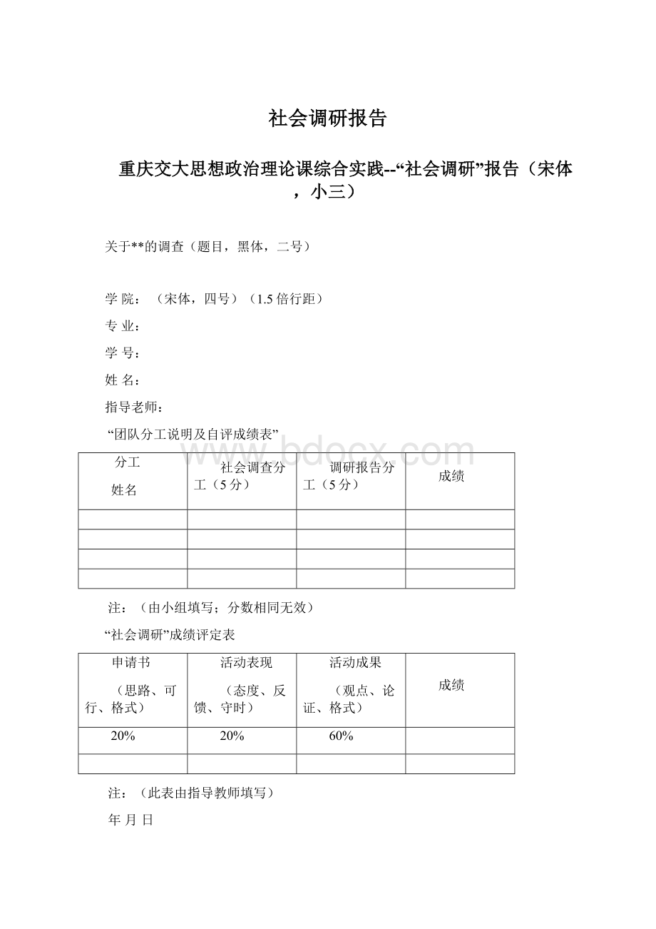 社会调研报告.docx_第1页