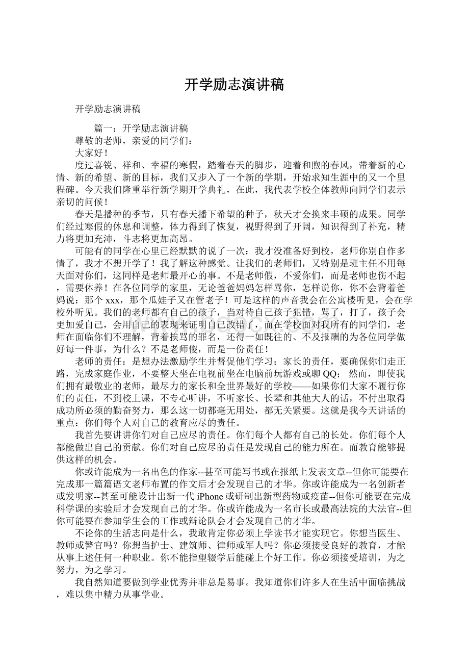 开学励志演讲稿.docx_第1页