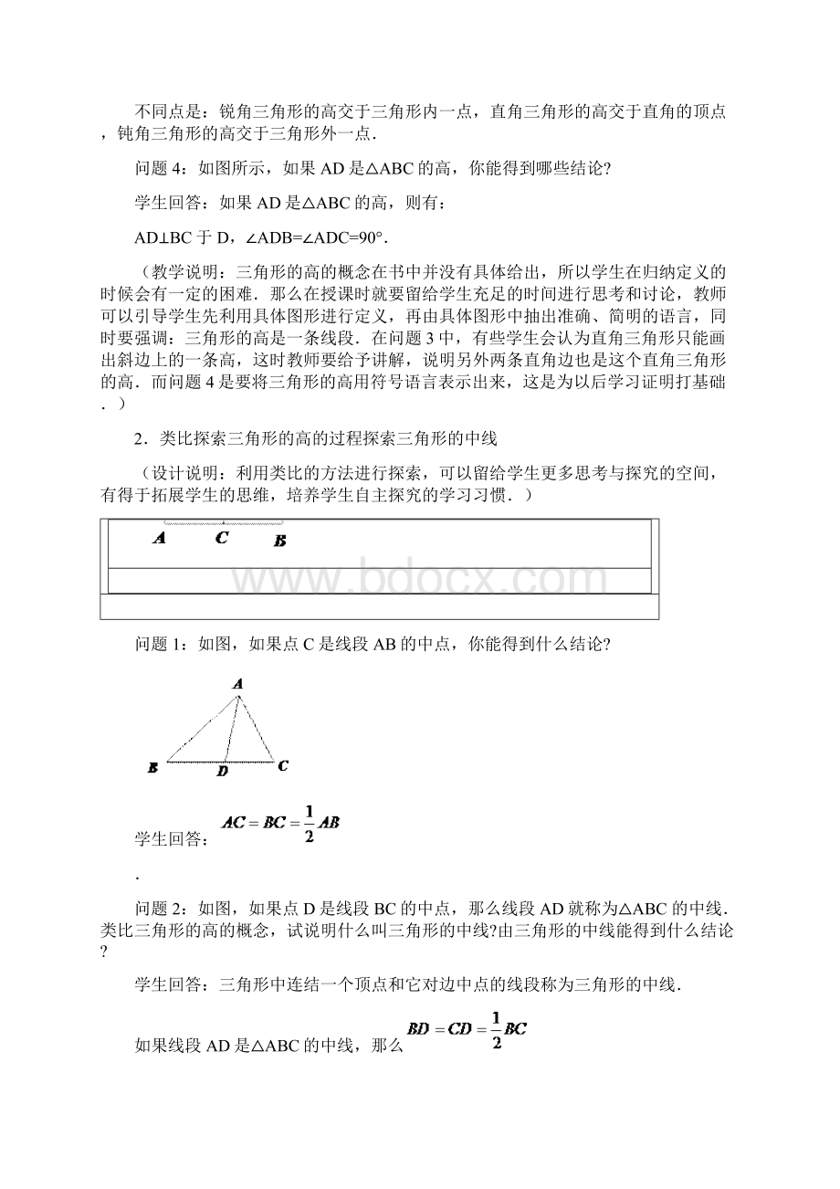 三角形地高中线和角平分线教案设计.docx_第3页