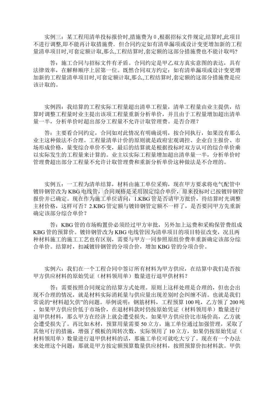 造价技巧工程结算争议解决实例实例解说doc.docx_第2页