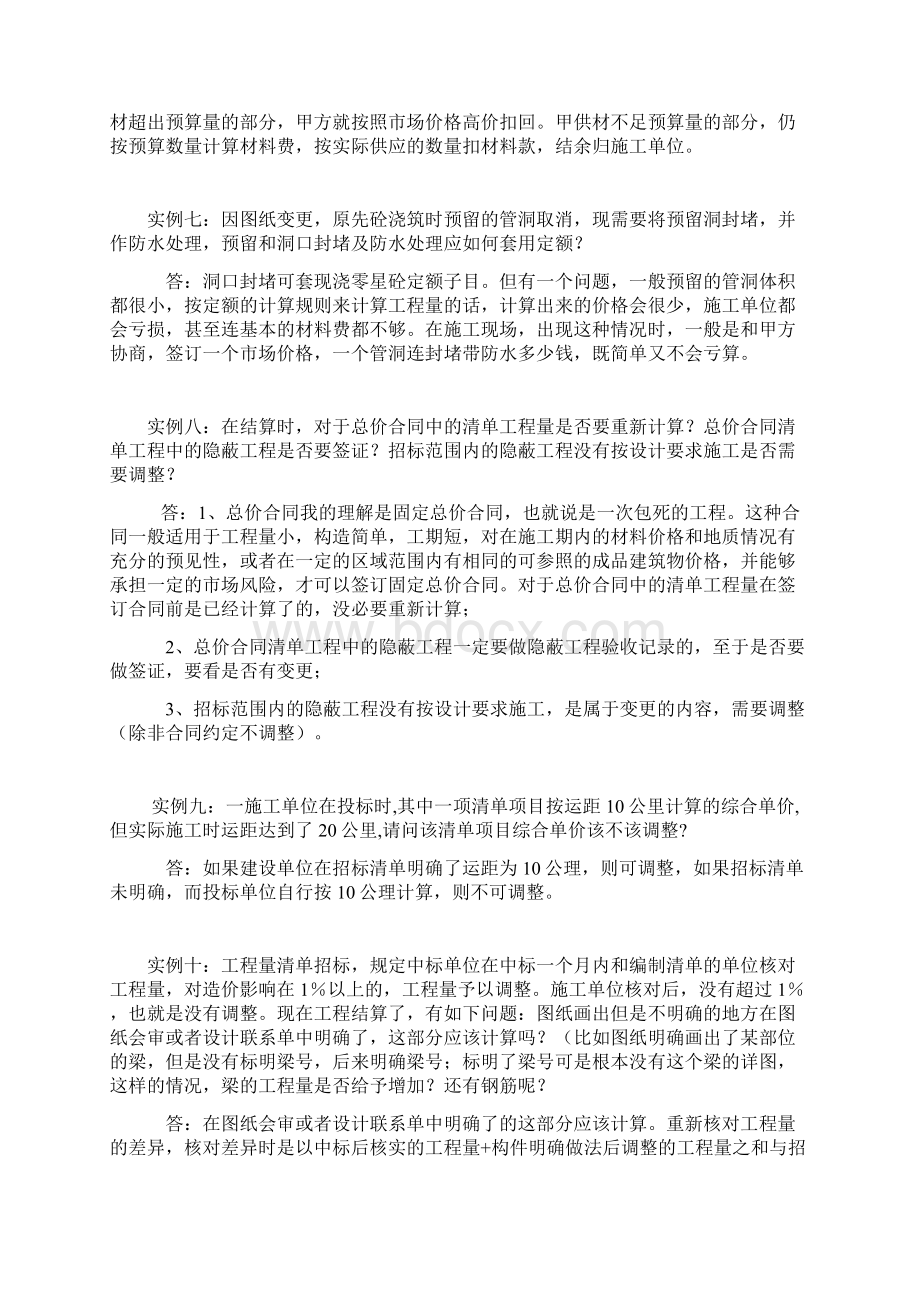 造价技巧工程结算争议解决实例实例解说docWord下载.docx_第3页