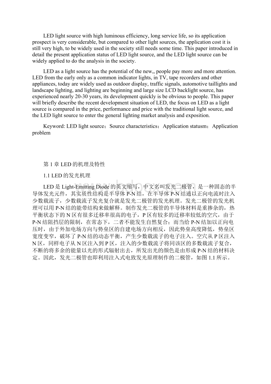 led光源的应用现状及目前存在的问题.docx_第2页