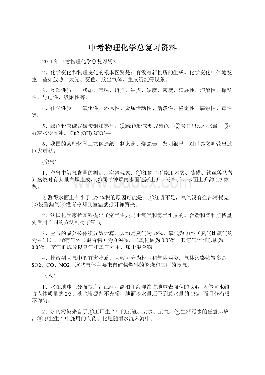 中考物理化学总复习资料.docx_第1页