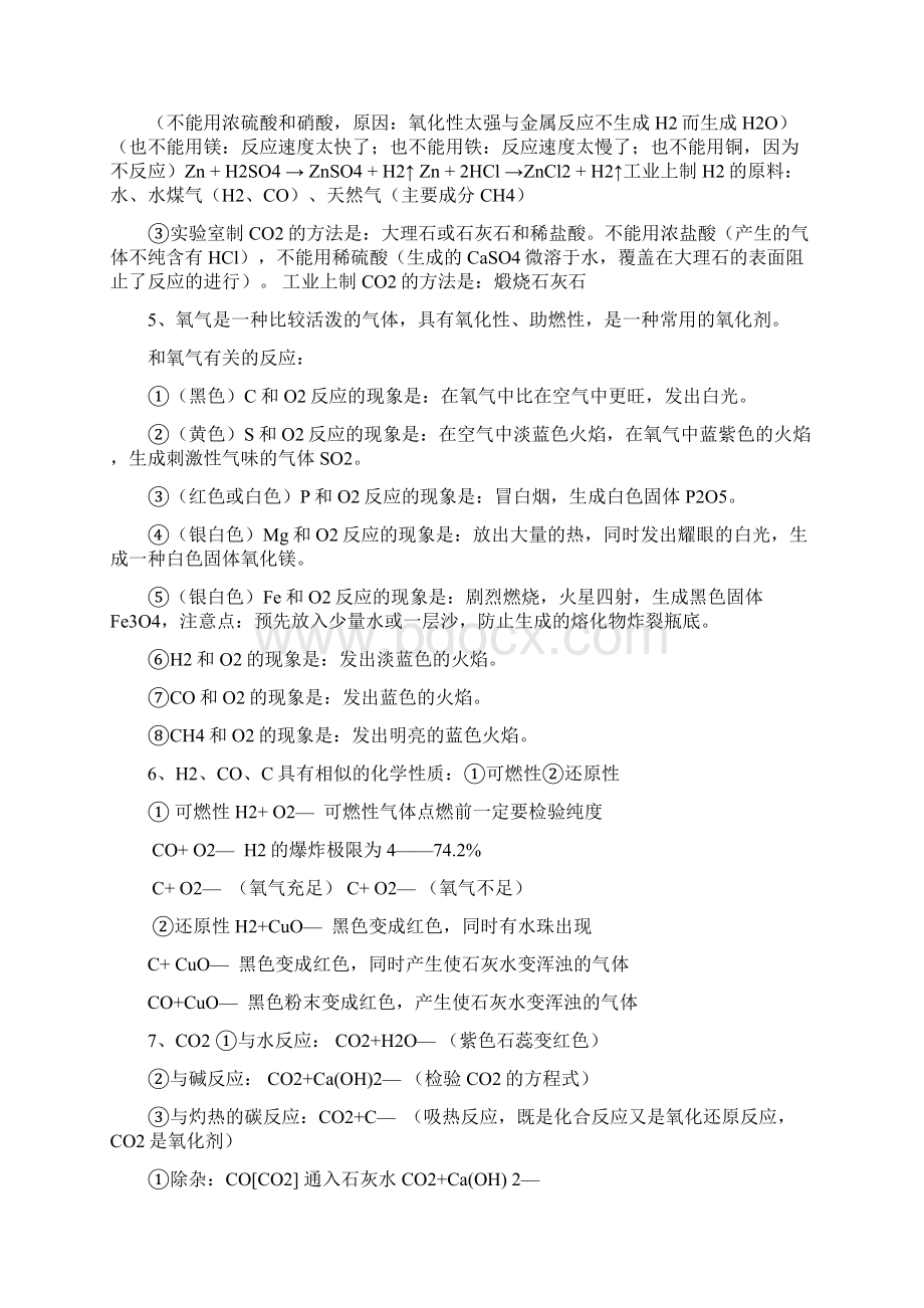 中考物理化学总复习资料文档格式.docx_第3页