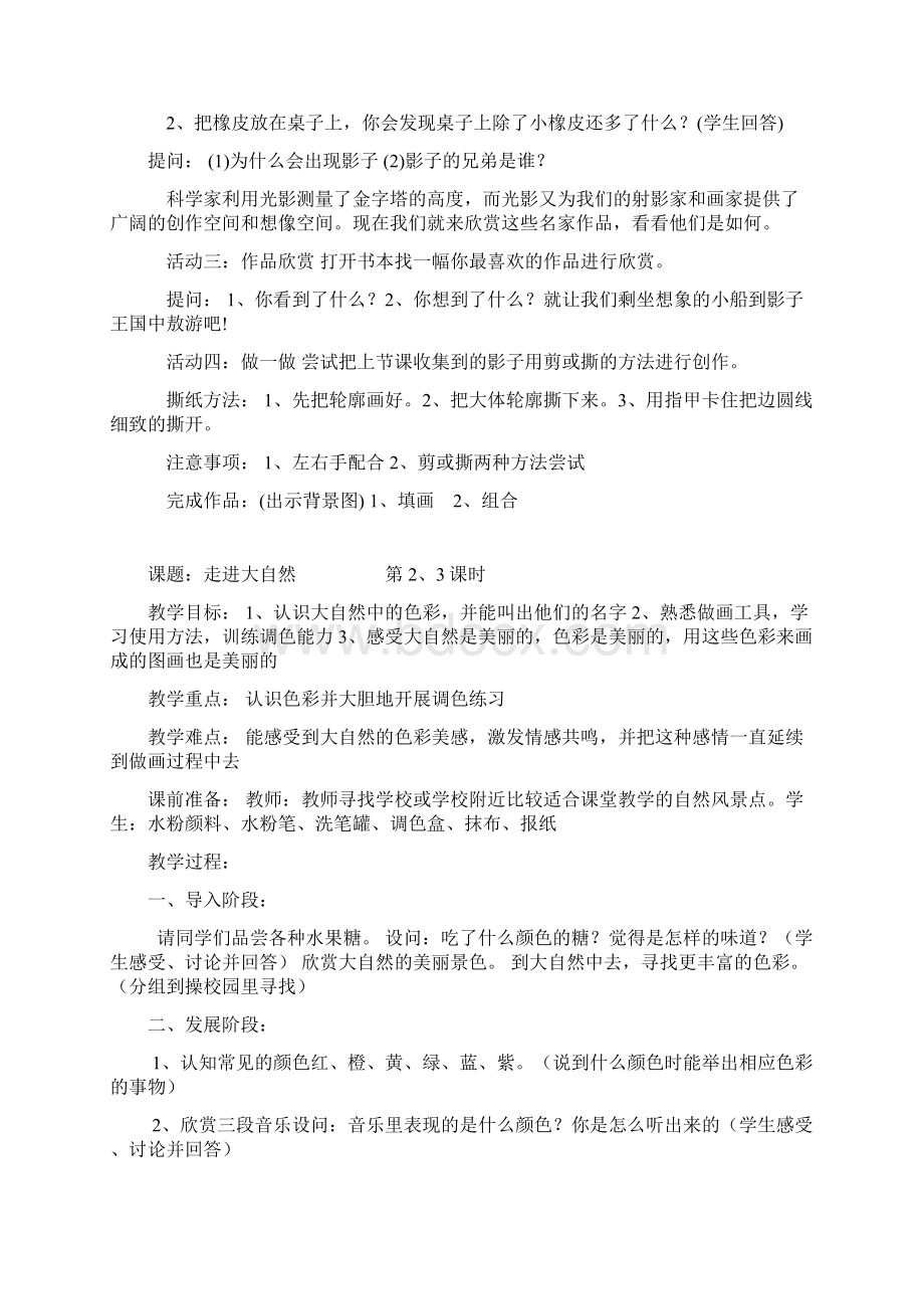 一年级下册Word下载.docx_第2页