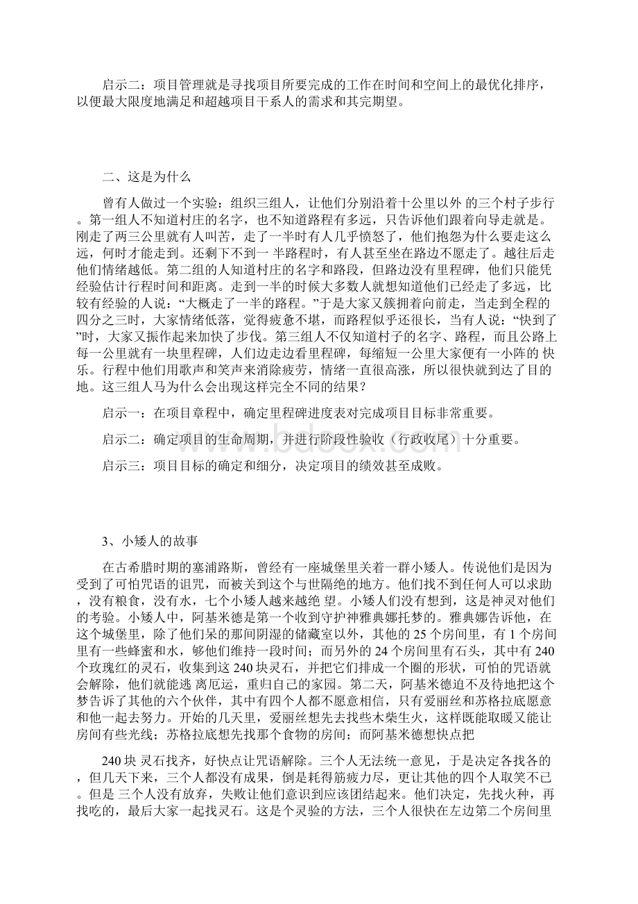 项目管理培训学习资料.docx_第2页