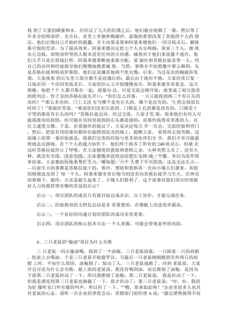 项目管理培训学习资料.docx_第3页