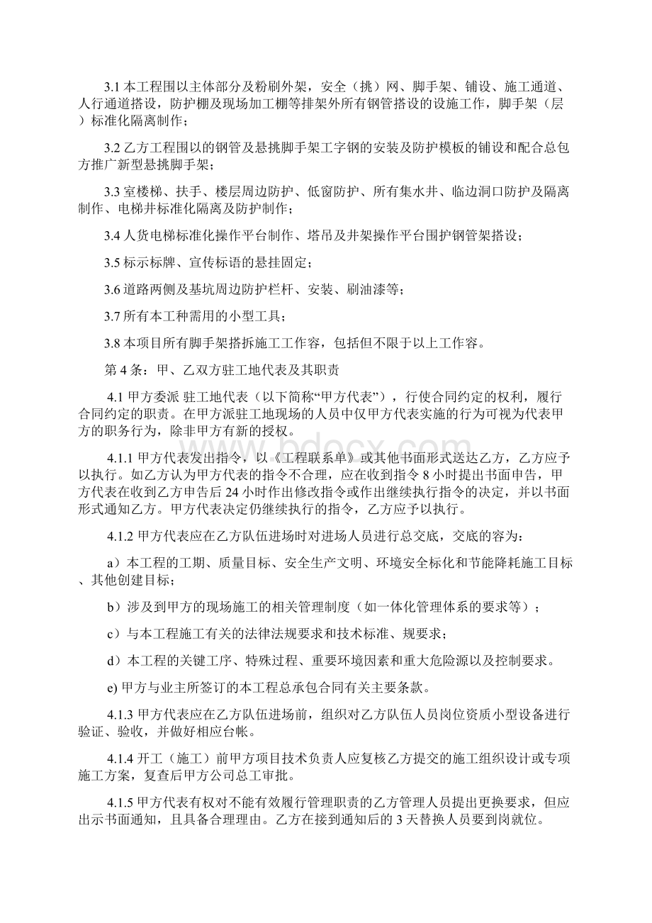 脚手架专业分包合同书.docx_第2页