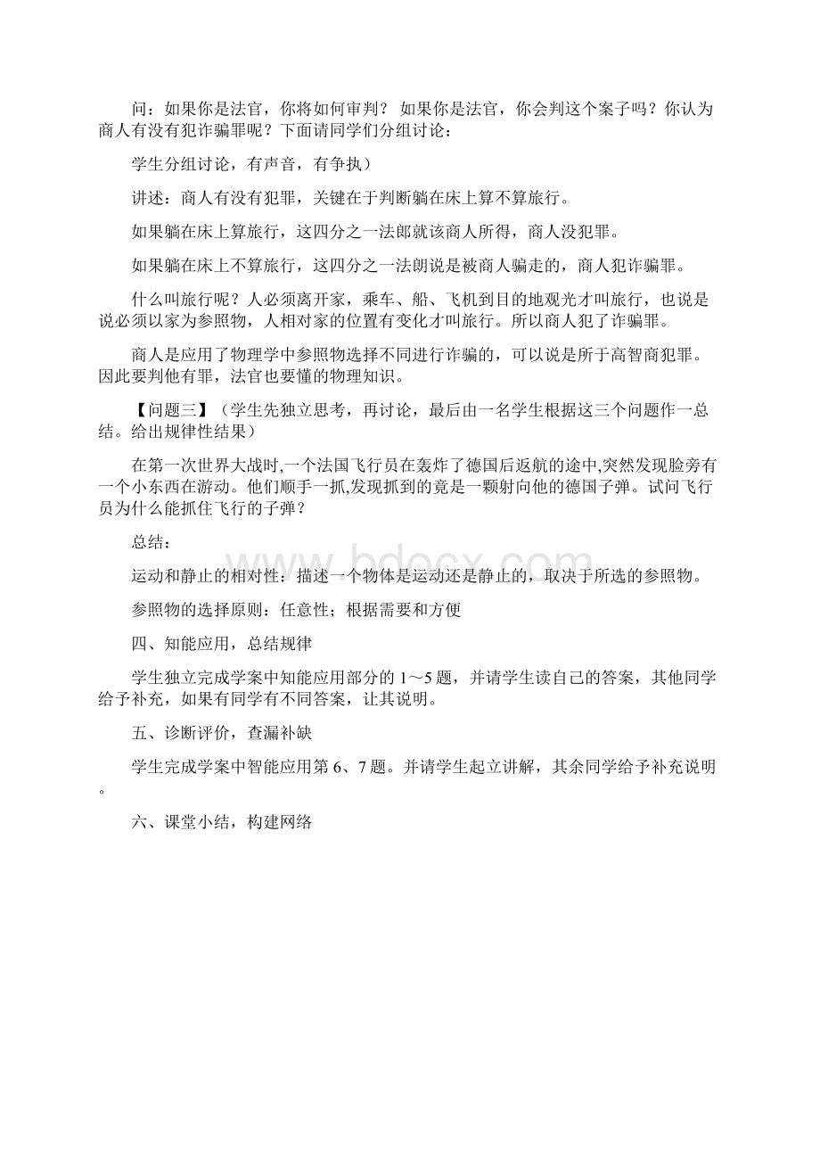 八年级物理沪科版教案学案汇总第二章运动的世界Word格式文档下载.docx_第3页