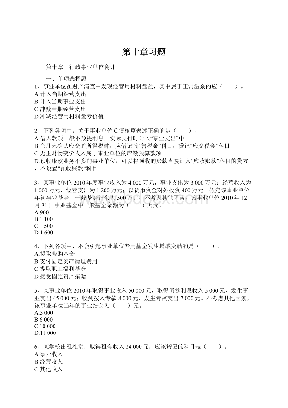 第十章习题Word格式.docx