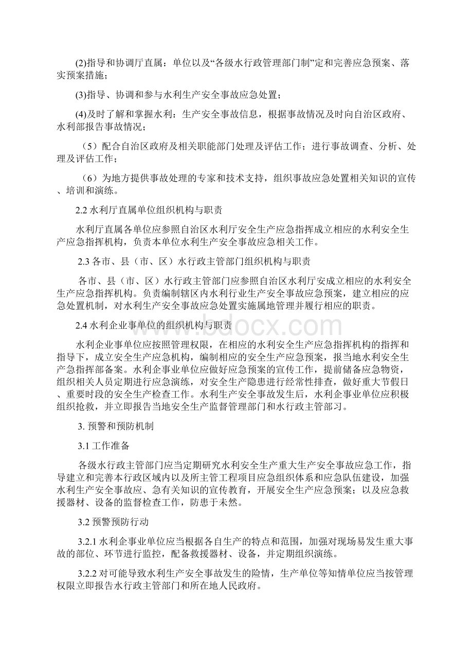 广西水利行业生产安全事故应急预案.docx_第2页