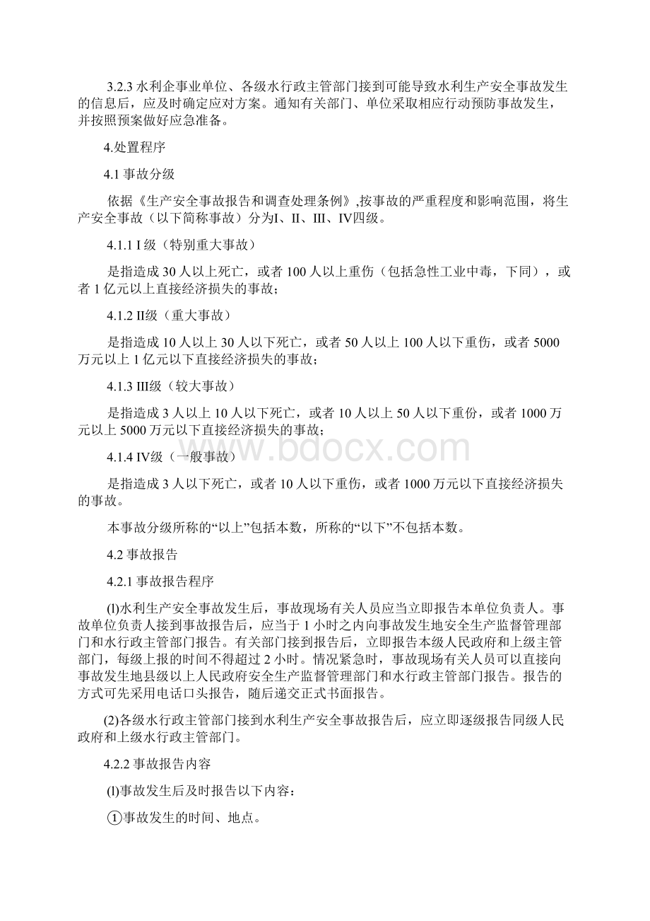 广西水利行业生产安全事故应急预案文档格式.docx_第3页