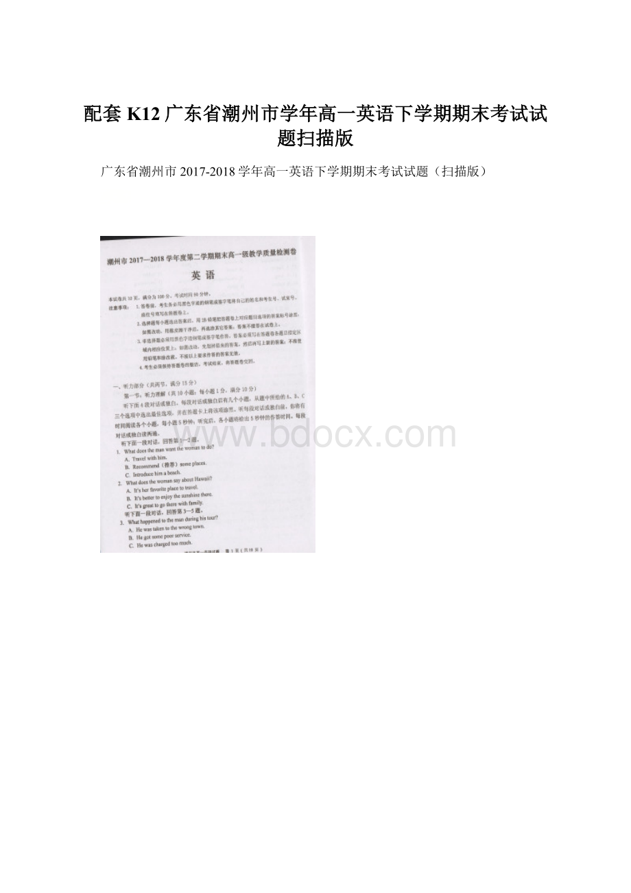 配套K12广东省潮州市学年高一英语下学期期末考试试题扫描版.docx_第1页