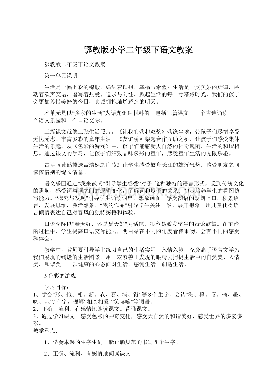 鄂教版小学二年级下语文教案.docx